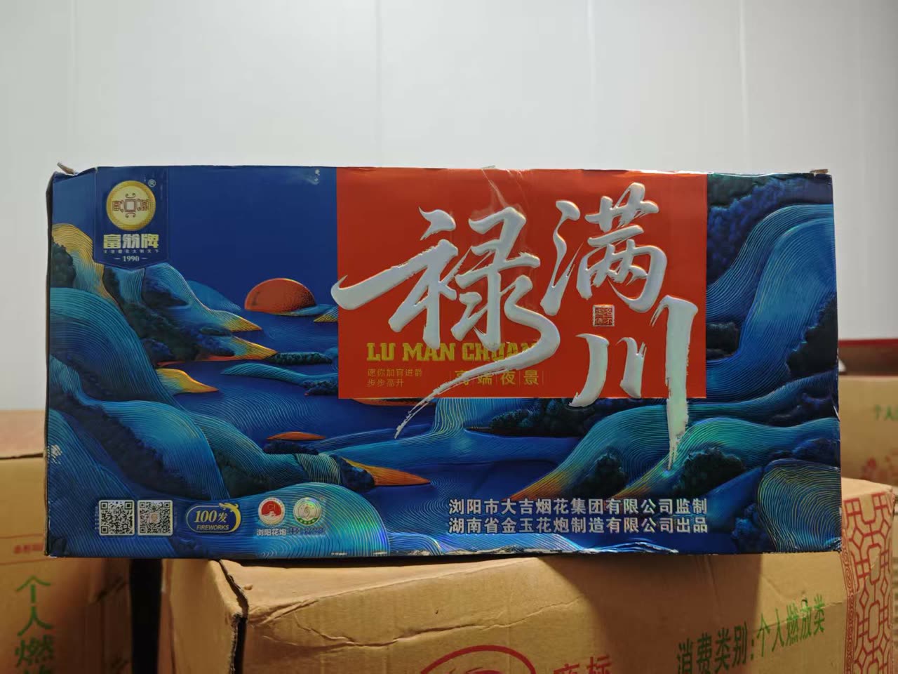 禄满川